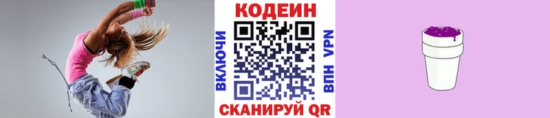 Купить  Высоцк  Codein напиток Lean (лин) 